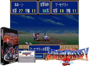 Game Thumbnail - Albert Odyssey 2 - Jashin no Taidou (J) [f1]